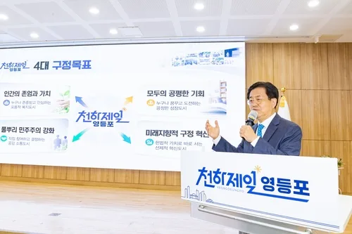 영등포구, 민선9기 65개 공약 확정…출산·교육·도시정비 추진