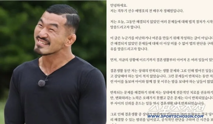 ‘1박2일 출연’ 유명 격투선수 전처 폭로 "17개월 아이 두고 가정 버려...양육비 분쟁"