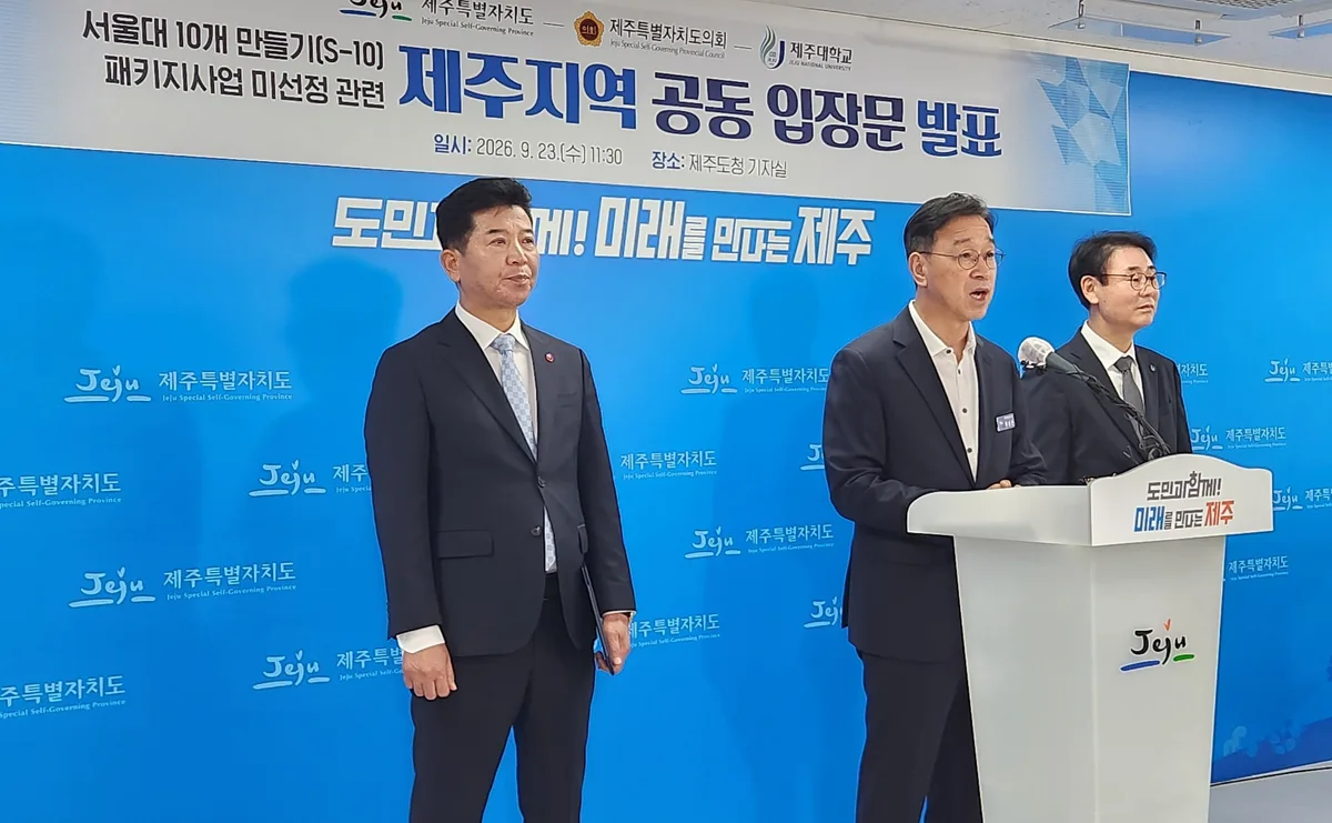 ‘서울대 10개 만들기’ 탈락에… 제주 “선정 기준 공개하라” 반발