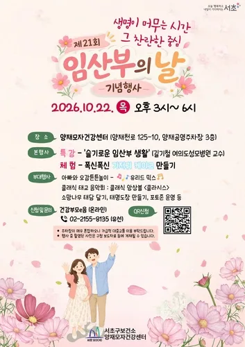 태교음악 듣고 태명도장 만들고…22일 서초구 임산부의 날 행사