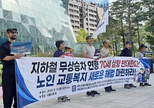 노인단체 "지하철 무임승차 70세로 상향 반대…대안 찾아야"