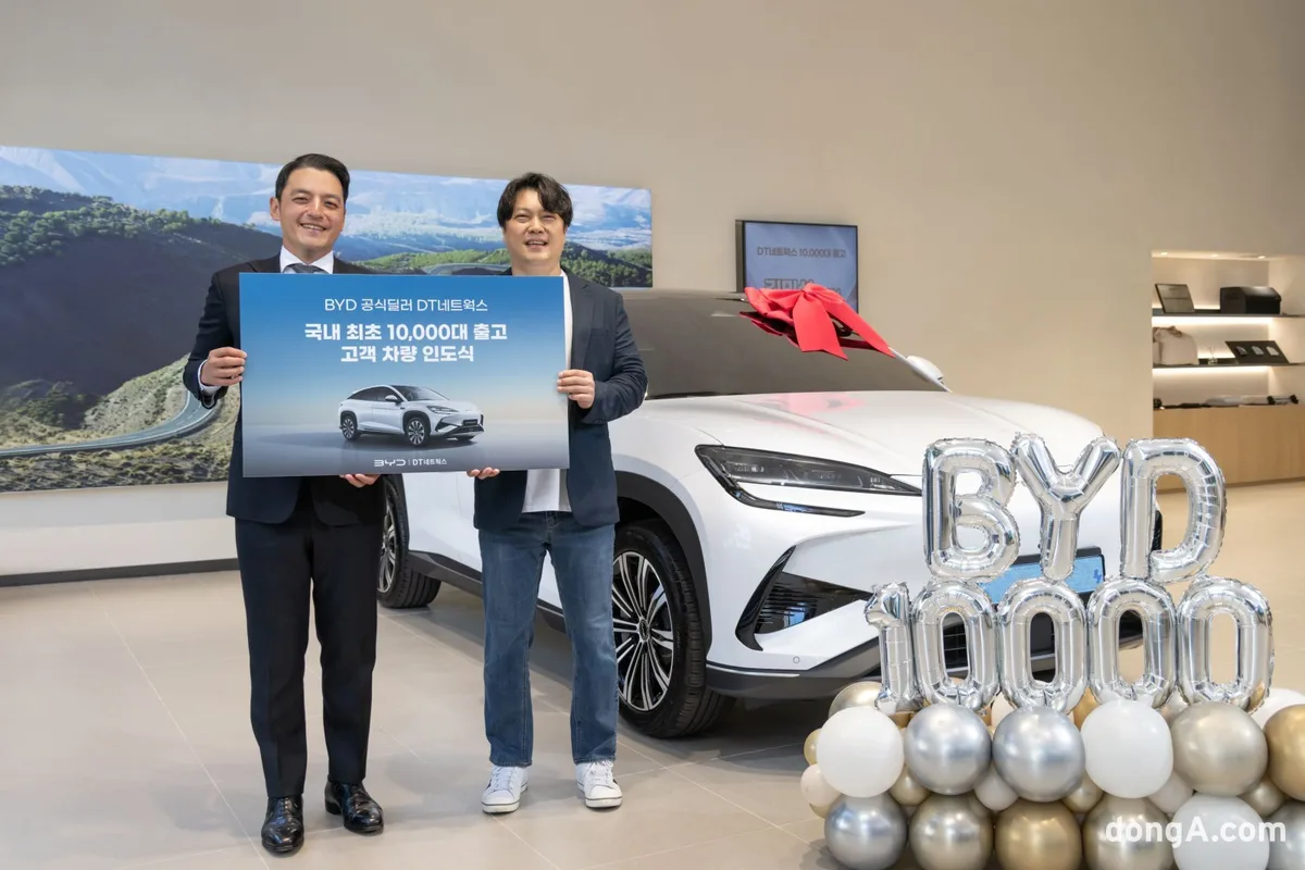 DT네트웍스, BYD 누적 출고 1만 대 달성
