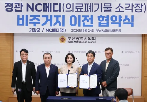 부산 기장군·NC메디, 의료폐기물 소각장 비주거지 이전 합의