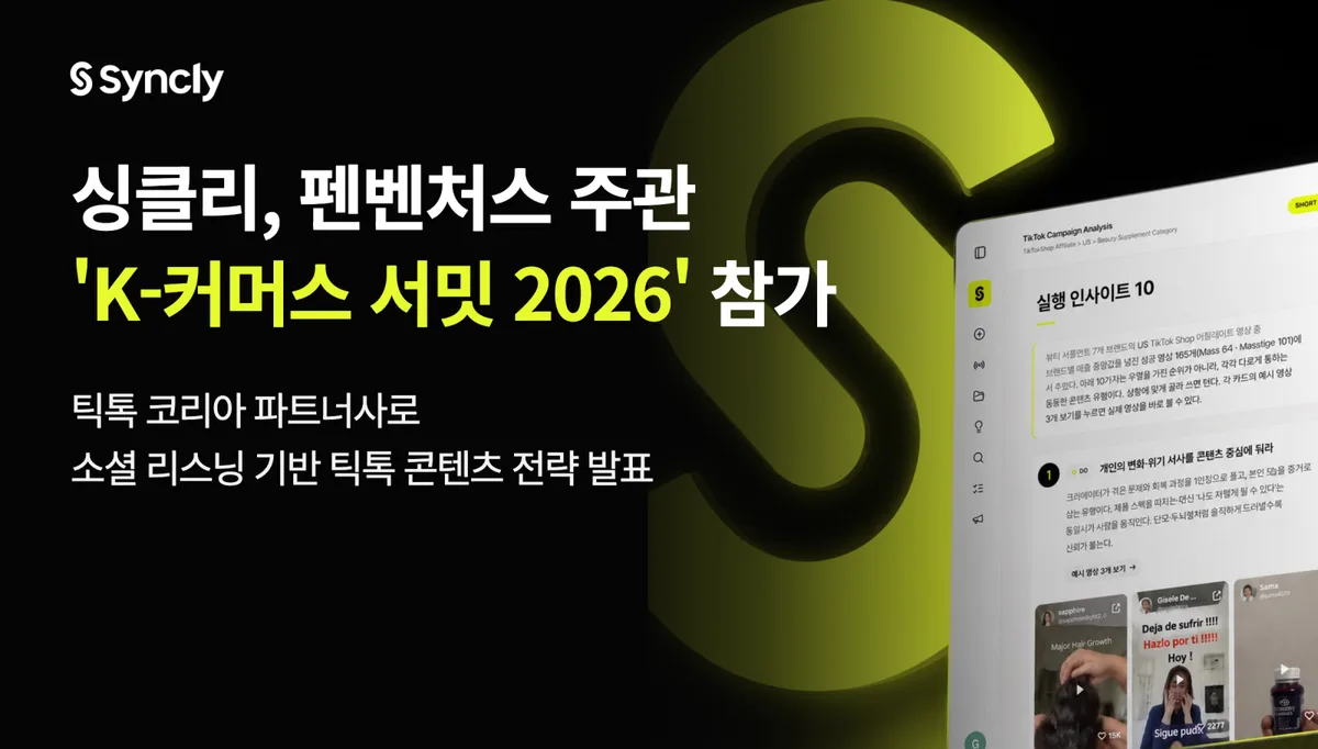 딥블루닷, 틱톡코리아 파트너로 ‘K-커머스 확장 서밋’ 참가