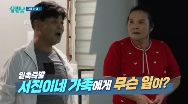 ‘살림남’ 자극적 예고에 또 ‘눈살’..박서진 母 ‘불륜 연출’ 논란 [Oh!쎈 이슈]