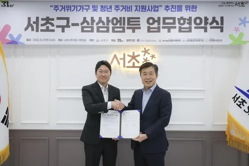 서초구, 삼삼엠투와 '위기가구·청년 주거 지원' 맞손