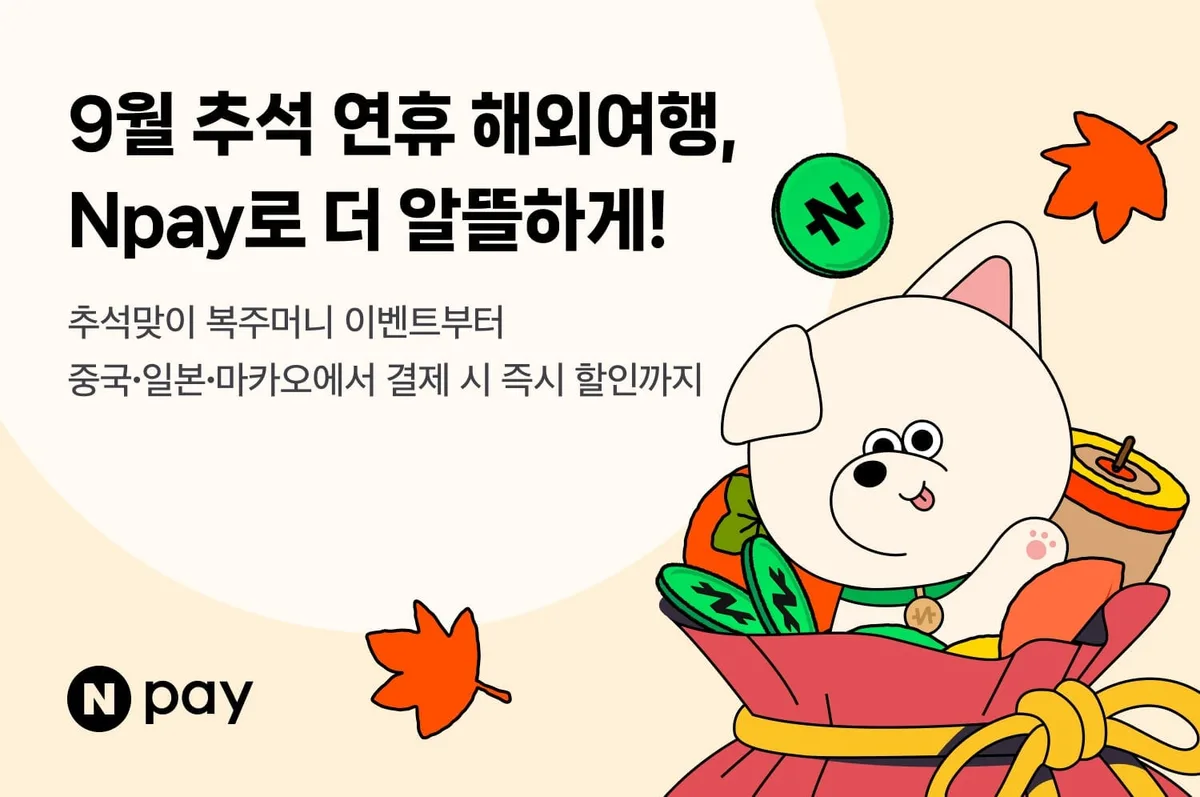 추석에 해외여행 가면 QR 결제로 할인받자… 74개 국가에서 참여 가능