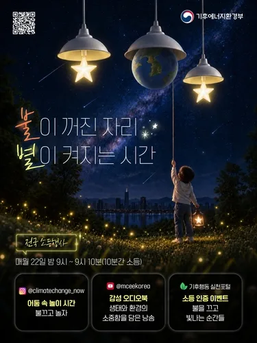 경남도, 매월 22일 밤 9시 '전국 소등 행사' 동참