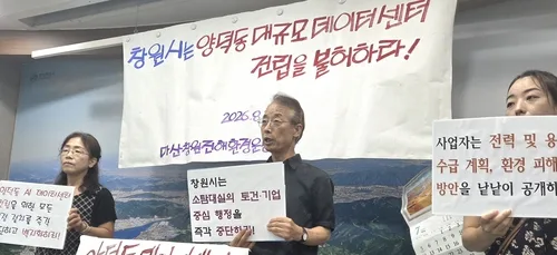 창원지역 3곳에 AI 데이터센터 건립 추진…전면 백지화 목소리도