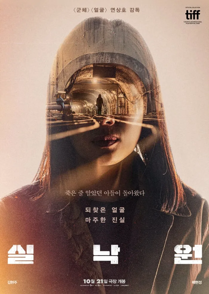 제2의 '얼굴' 되나? '실낙원' D-3, '오디세이' '치이카와' 꺾고 예매율 2위