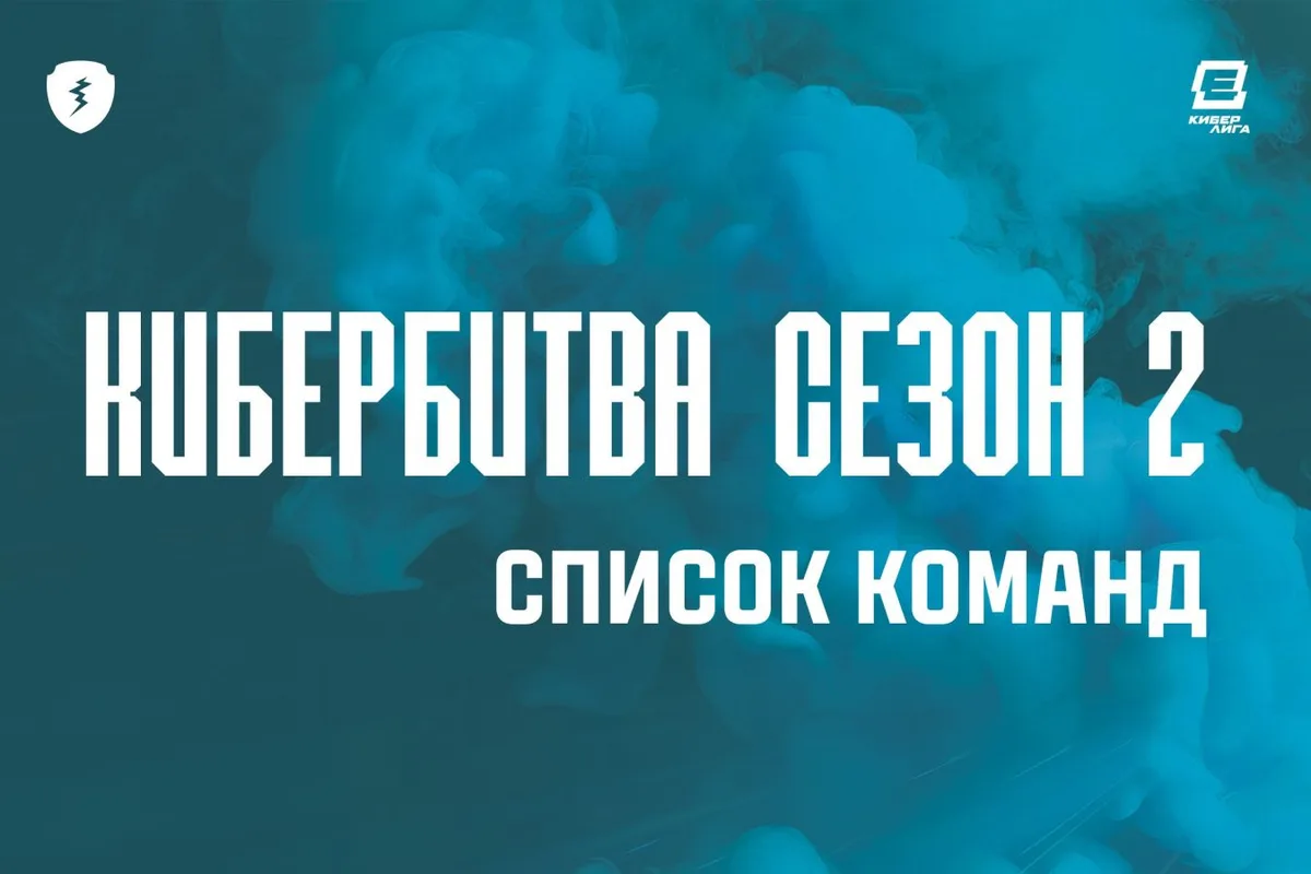Второй сезон CyberClash по CS 2 пройдёт с LAN-финалом в Казахстане