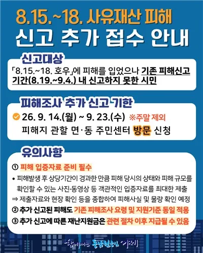 거제시, 극한호우 사유재산 피해 23일까지 추가 신고 접수