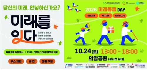 춘천미래동행재단, 24일 미래동행 DAY·미래를 잇다' 개최