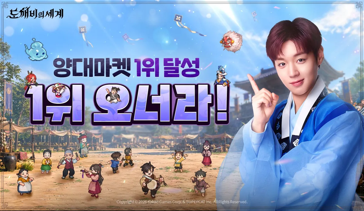 양대 앱마켓 1위 오른 ‘도깨비의 세계’… 카카오게임즈 구원투수되나