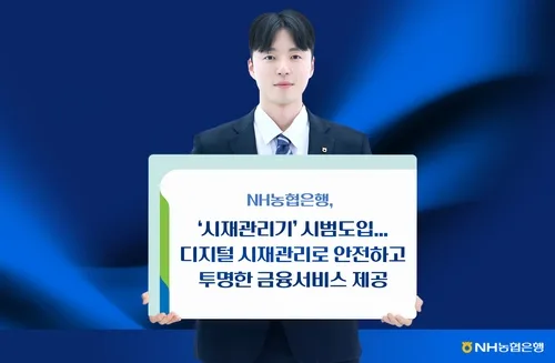 [게시판] NH농협은행, 10개 영업점에 'NH시재관리기' 시범 도입