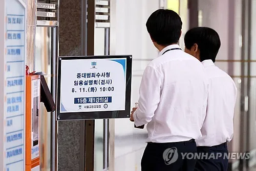중수청 특례임용에 검사 100여명 지원한듯…내달 임용대상자 선정(종합)