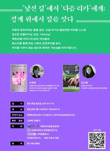 [동포의 창] 재일동포 여성들의 한국살이 담은 '북토크' 개최