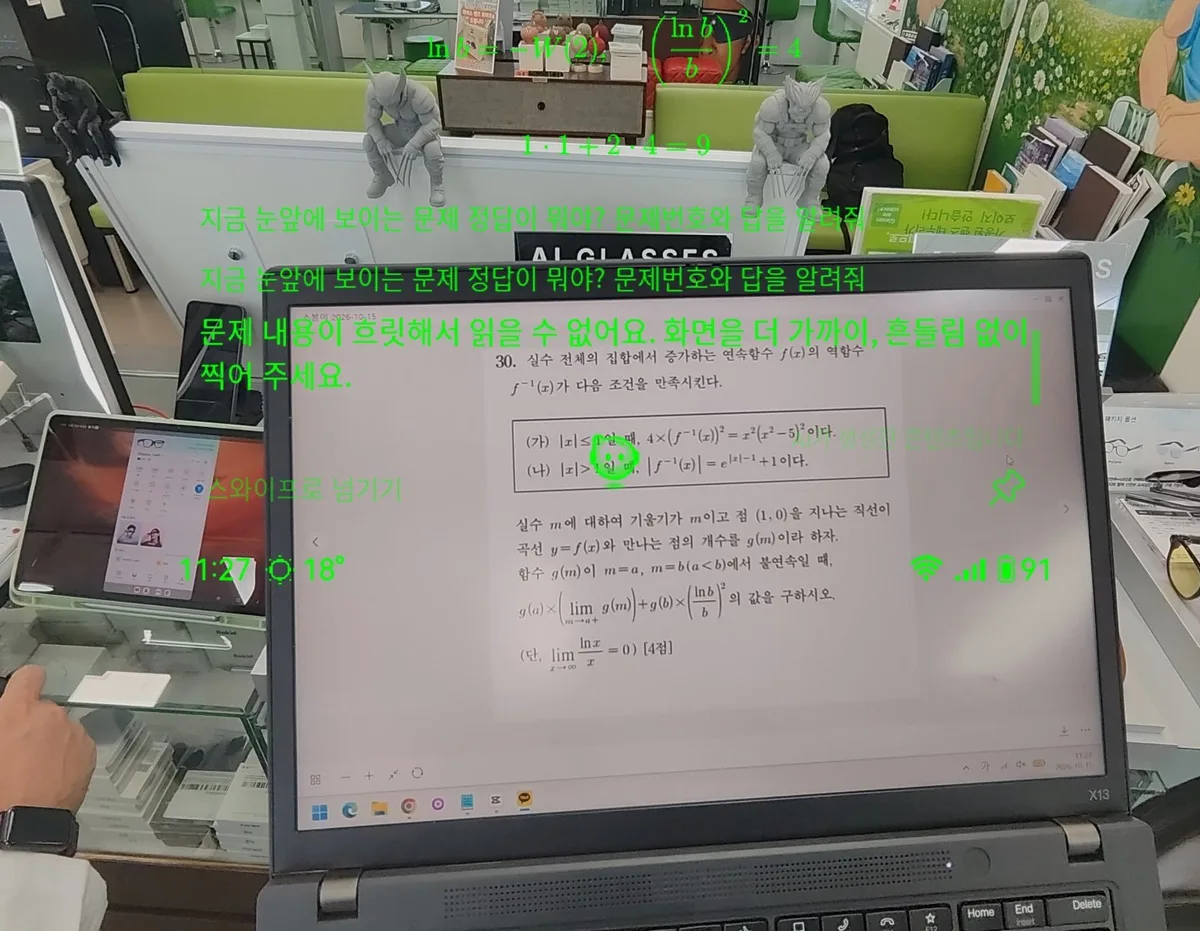 “수능 문제 보자 5초 만에 답이 눈앞에”…AI 안경 직접 써보니
