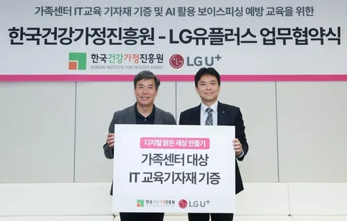 LGU+, 전국 244개 가족센터서 AI·디지털 교육 확대