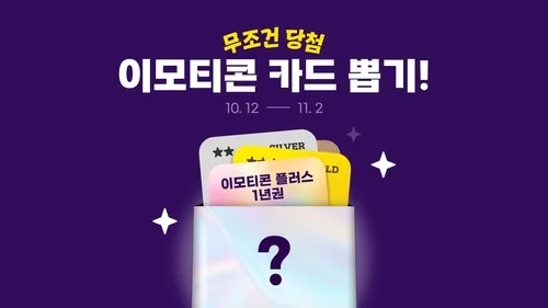 [테크스냅] 카카오, 캐릭터 카드 뽑고 무료 이용권 행사