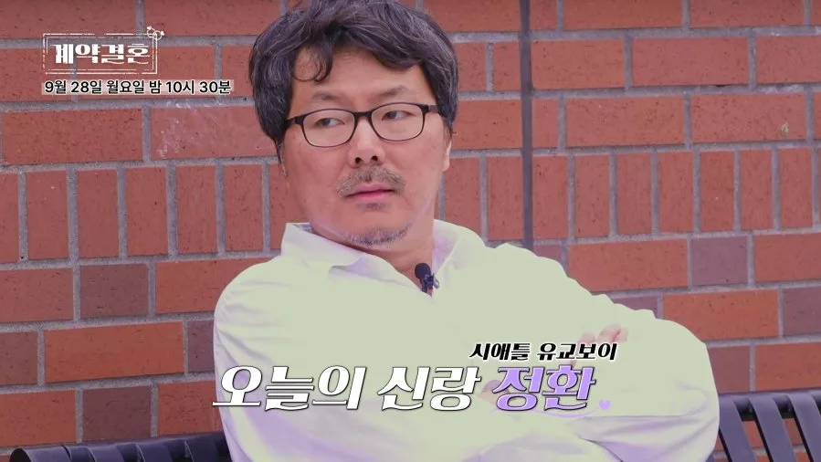 16기 상철, ‘나솔’ 넘어 ‘계약결혼’…얼굴도 모른 여성과 결혼