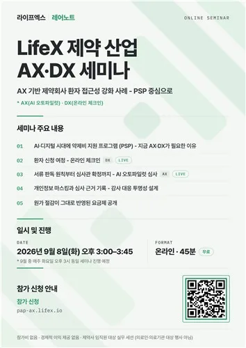 라이프엑스, 환자 플랫폼에 AI 도입…"서류 심사시간 60%↓"