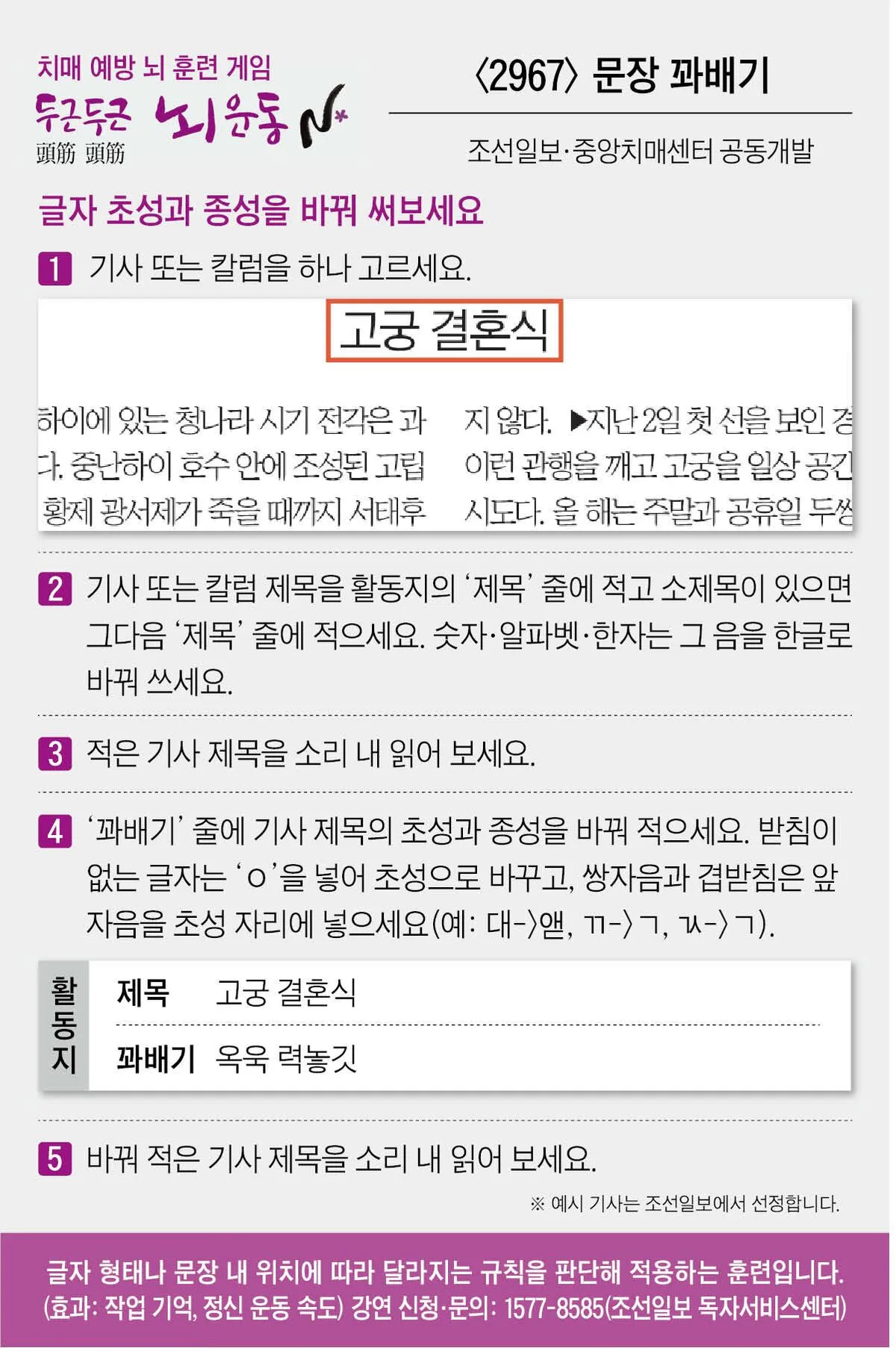 [두근두근 뇌 운동] [2967] 문장 꽈배기