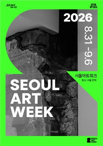 서울 141곳서 미술작품 만난다…'서울아트위크' 31일 개막