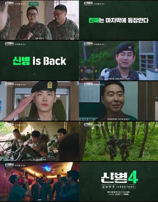 상병 김민호X하사 남태우 돌아왔다…'신병4 : 사보타주' 24일 첫 방송