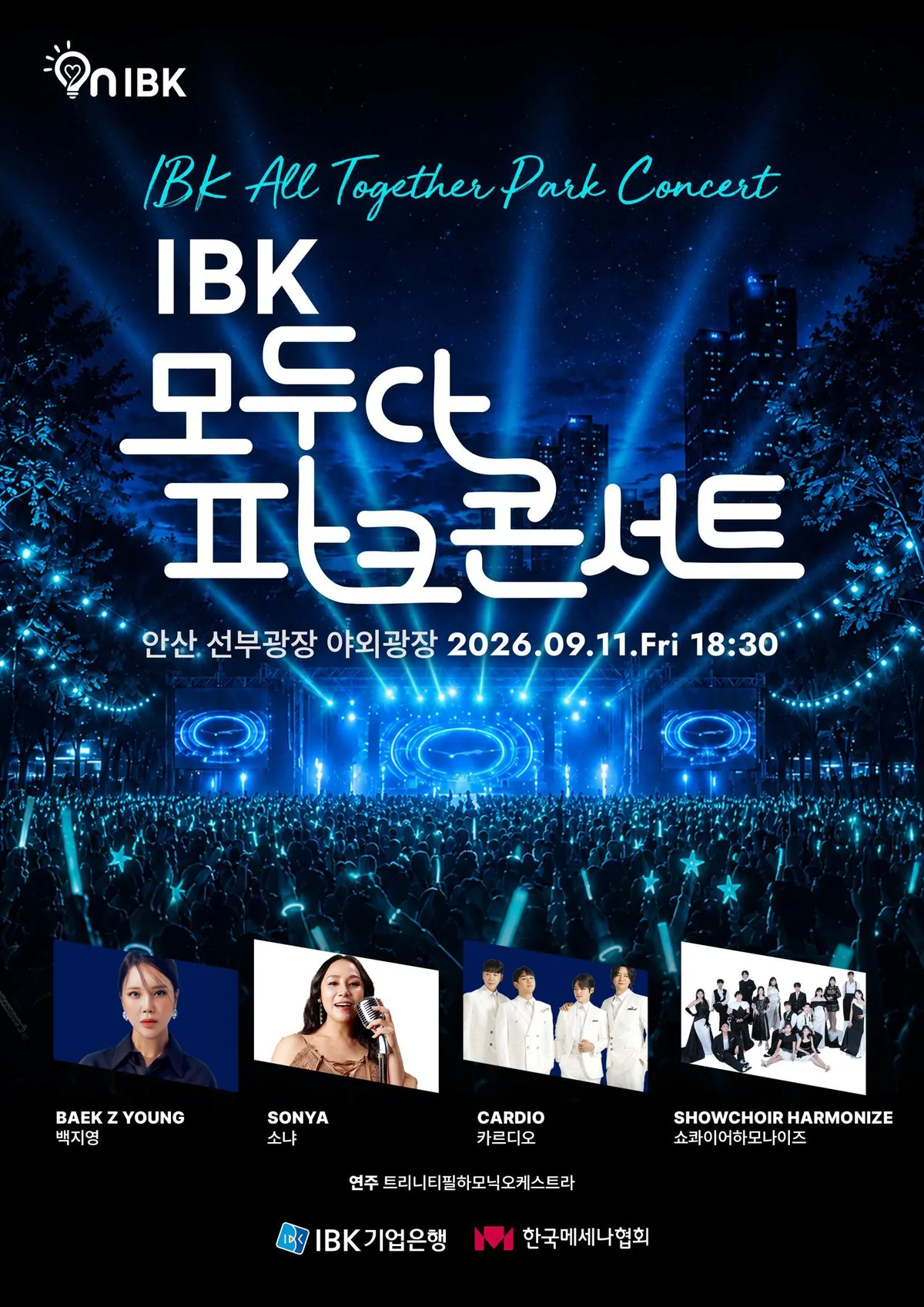 IBK기업은행, ‘IBK 모두다 파크콘서트 2026’ 무료로 연다…백지영·쏘냐 등 공연