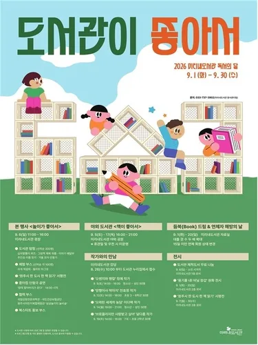 원주 미리내도서관 9월 독서의 달…작가 강연·야외도서관 눈길