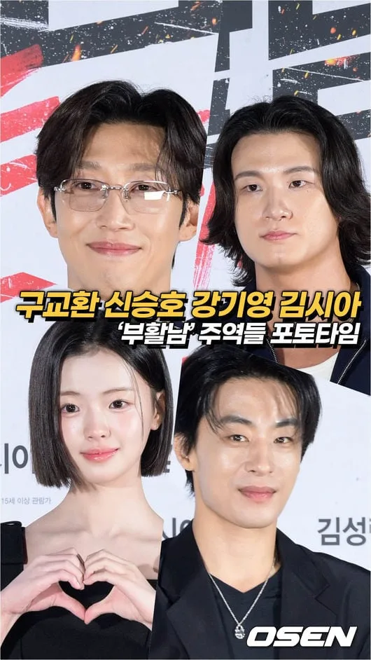 구교환 신승호 강기영 김시아 ‘부활남’ 주역들 포토타임 [O! STAR 숏폼]