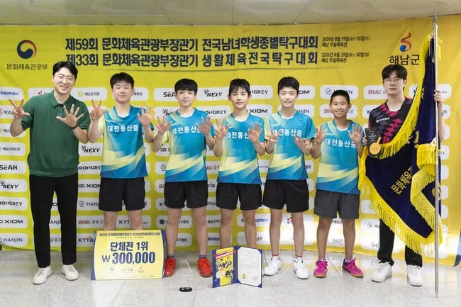 대전동산중, 문체부장관기 8연패 달성…대회 최다 연속 우승 기록 또 경신