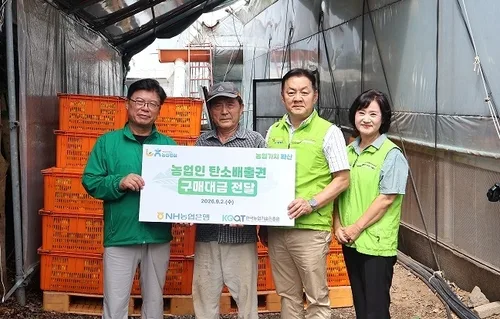 [게시판] NH농협은행, 저탄소 농가에 탄소배출권 구매대금