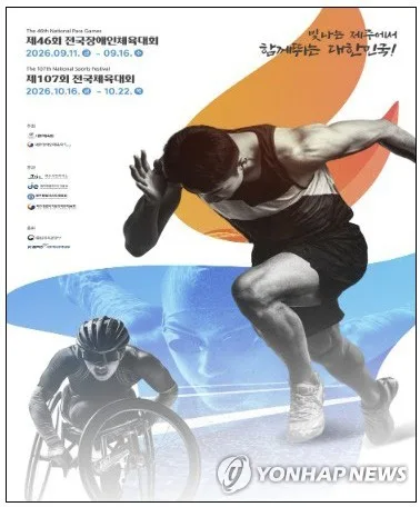 제주 장애인체전 선수단 출정…종합 12위·메달 150개 목표