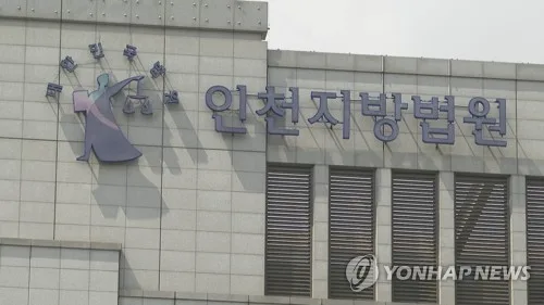 '인천지법 폭파' 협박 메일…경찰 "폭발물 발견 안돼"(종합)