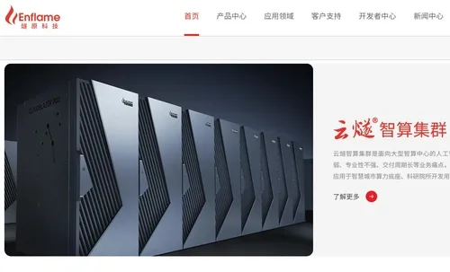 '중국 GPU 4소룡' 엔플레임, 본토 증시 상장날 주가 179% 상승