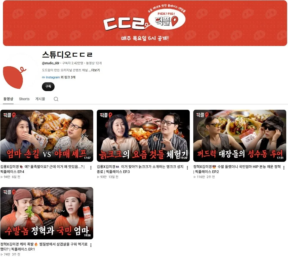 먹는 콘텐츠로 경험 확대…도드람, 유튜브 ‘픽플레이스’ 한 달여 만 조회수 377만