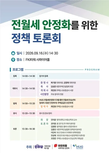 [게시판] HUG, 16일 전월세 안심신탁 과제와 발전 방향 토론회