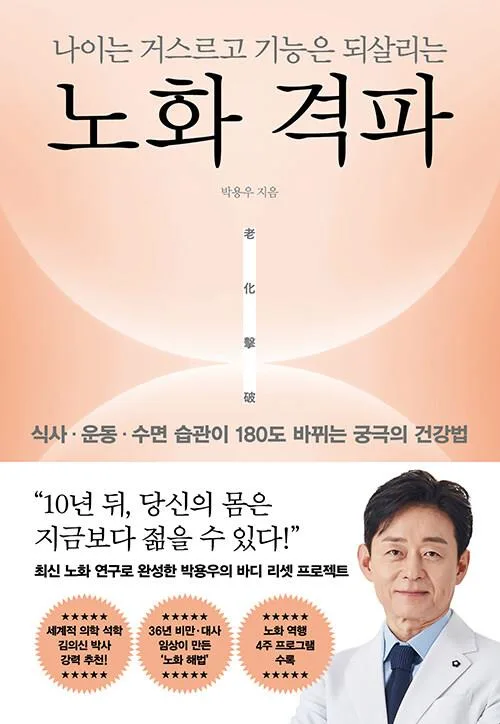 "일상 습관이 노화속도 결정"…핵심은 식사·운동·수면