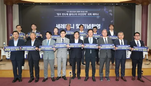 충북도·청주시, '반도체 클러스터' 추진전략 모색