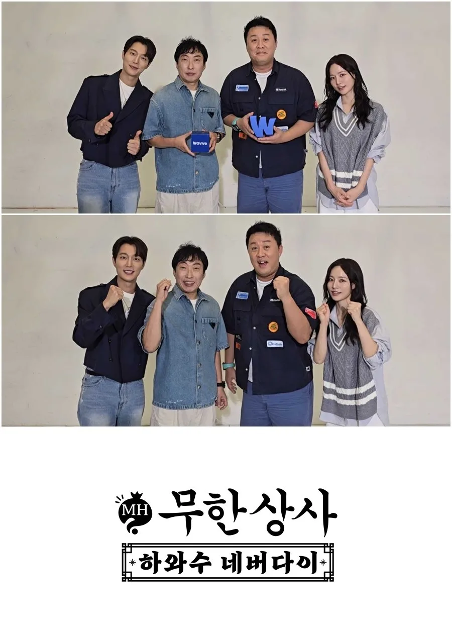 박명수·정준하, ‘무한상사’ 12월 부활…윤두준이 해고하러 온다
