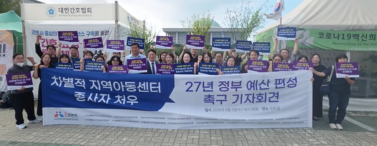 “늘어나는 돌봄 노동, 처우는 제자리”… 정부 예산 반영 촉구