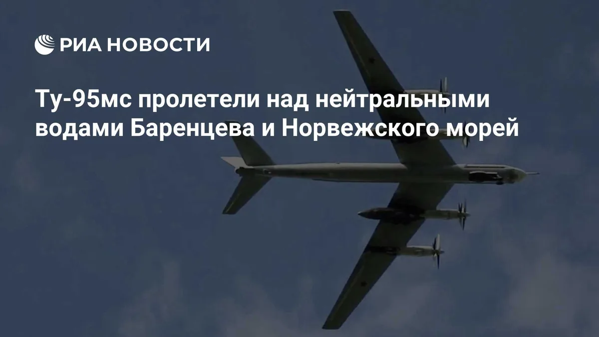 Ту-95мс пролетели над нейтральными водами Баренцева и Норвежского морей