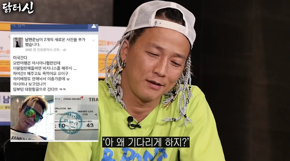 팝핀현준, 아시아나 ‘협찬 논란’ 소환 “30분 기다린 뒤 SNS 저격”
