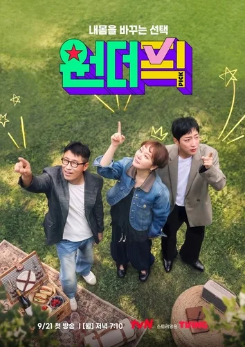 tvN 건강 예능 '원더픽' 오늘 첫선…이승연·이상엽·김태훈 MC