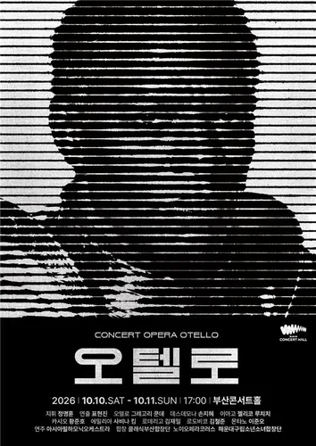 부산콘서트홀 개관 1주년 콘서트오페라 '오텔로' 18일 선예매
