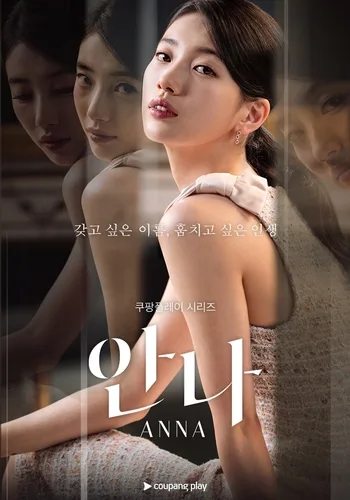 '안나'부터 '파친코'까지…TV로 돌아온 OTT 오리지널 드라마