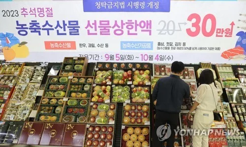 [팩트체크] 명절 농축산물 선물은 30만원…청탁금지법, 어디까지 허용할까