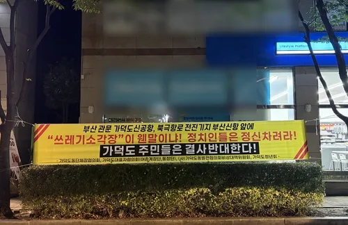 [현장in] 부산 생곡소각장 논란, 대체부지 거론 가덕도까지 확산